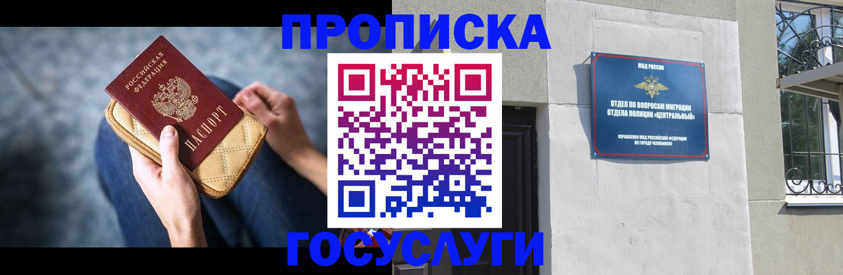 прописка регистрация в Алейске
