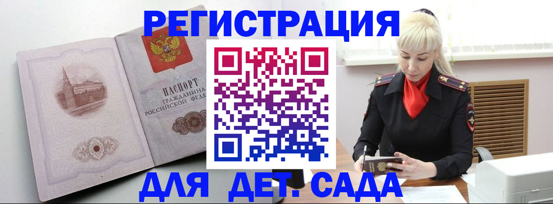 прописка ребенка в Алейске