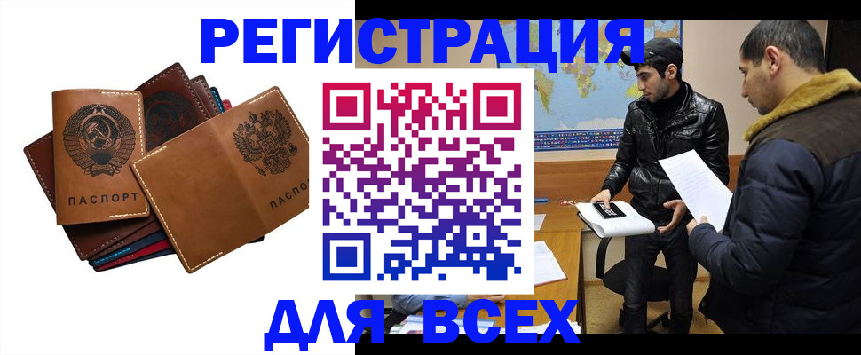 купить прописку в Алейске