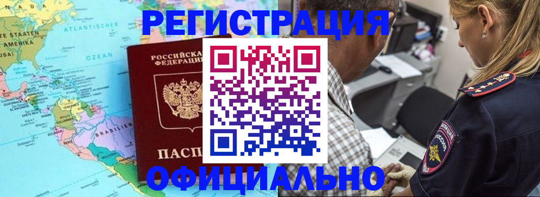 временная регистрация в квартире в Алейске